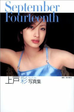 上户彩《September Fourteenth》[PB](68P)