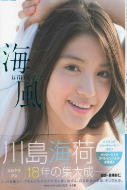 川岛海荷《Umikaze》 [PhotoBook](113P)