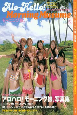 アロハロ！モーニング娘 Hello! project Hawaiian style [PB](128P)