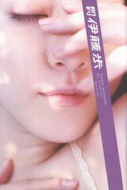 伊藤歩 Ayumi Ito [Photo Book] 月刊シリーズ 060(78P)