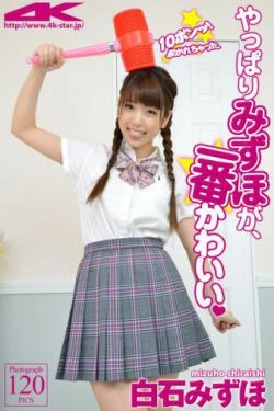 [4K-STAR] NO.00053 白石みずほ白石瑞穗 Uniform 校服(120P)