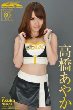 [4K-STAR] NO.00083 Ayaka Takahashi 高橋あやか Race Queen(80P)