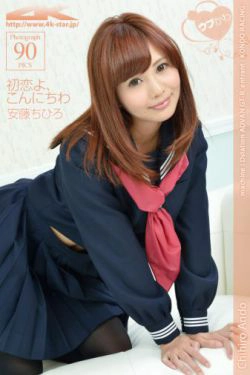 [4K-STAR] NO.00110 安藤ちひろ School Girl 水手服学生装(90P)