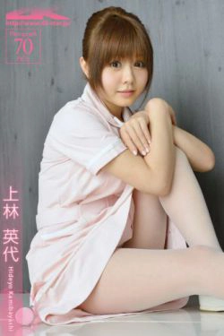 [4K-STAR] NO.00181 上林英代 Nurse Costume 美女医生(70P)