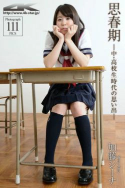 [4K-STAR] NO.00213 加藤シーナ School Girl JK制服(111P)