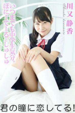 [4K-STAR] NO.00310 川又静香 School Girl Jk制服(106P)