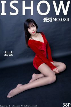 [ISHOW爱秀] NO.024 芸芸(38P)
