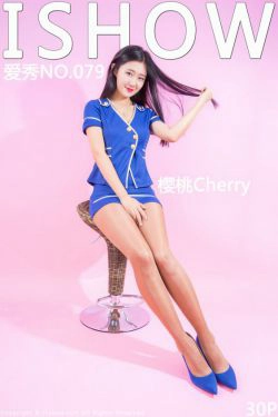 [ISHOW爱秀] NO.079 樱桃Cherry(30P)