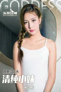 朵朵《清纯小妹》 [头条女神](33P)