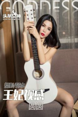 陈圆圆李媛媛《王妃视感》 [头条女神](37P)