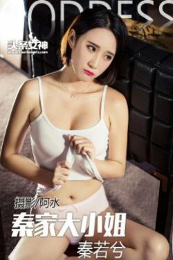 秦若兮《芊芊玉足 黄昏的邂诟》 [头条女神](58P)