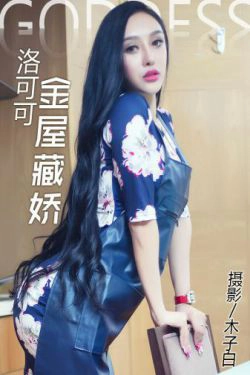 洛可可《金屋藏娇 性感厨娘》 [头条女神](21P)