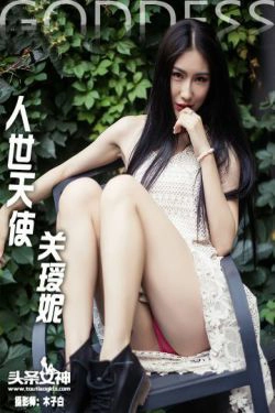 关瑷妮关爱妮《人间天使》 [头条女神](22P)