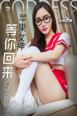 麦苹果《等你回来 清纯学生妹》 [头条女神] VIP特辑(23P)