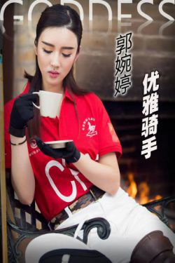 郭婉婷《优雅骑手》 [头条女神](14P)