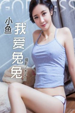 苏凉(小鱼)《我爱兔兔》 [头条女神](20P)