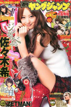 佐々木希 内田理央 [Weekly Young Jump] 2011年No.03 写真杂志(13P)