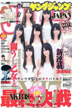 AKB48 YJ7 [Weekly Young Jump] 2011年No.42 写真杂志(17P)