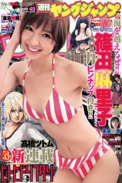 篠田麻里子 未来穗香 [Weekly Young Jump] 2011年No.49 写真杂志(17P)