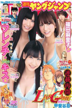 フレンチ・キス 篠田麻里子 [Weekly Young Jump] 2011年No.52 写真杂志(12P)