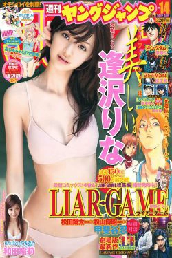 逢沢りな 和田絵莉 [Weekly Young Jump] 2012年No.14 写真杂志(12P)