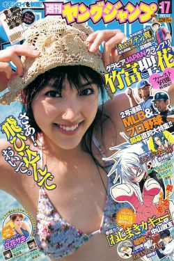 竹富聖花 立花サキ [週刊ヤングジャンプ] 2012年No.17 写真杂志(12P)