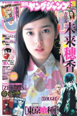 未来穂香 吉川友 [Weekly Young Jump] 2012年No.19 写真杂志(11P)