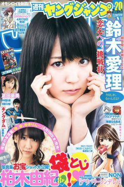 鈴木愛理 柏木由紀 疋田英美 [Weekly Young Jump] 2012年No.20 写真杂志(20P)