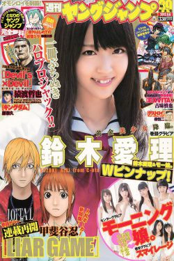 鈴木愛理 モーニング娘。 スマイレージ [Weekly Young Jump] 2012年No.39 写真杂志(21P)