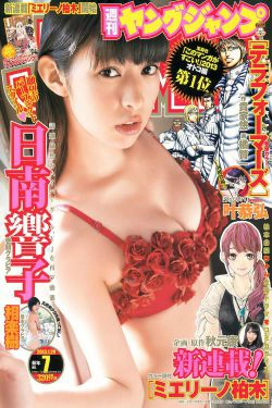 日南響子 相楽樹 [Weekly Young Jump] 2013年No.07 写真杂志(11P)