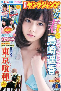 島崎遙香 小嶋菜月 佐々木優佳里 [週刊ヤングジャンプ] 2013年No.08 写真杂志(14P)