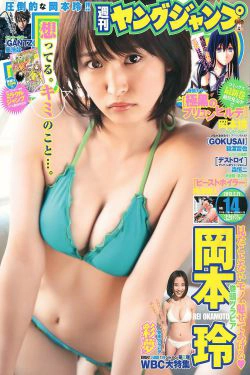 岡本玲 彩夢 [Weekly Young Jump] 2013年No.14 写真杂志(11P)