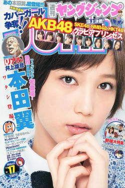 本田翼 杉本有美 48グループ [Weekly Young Jump] 2013年No.17 写真杂志(14P)