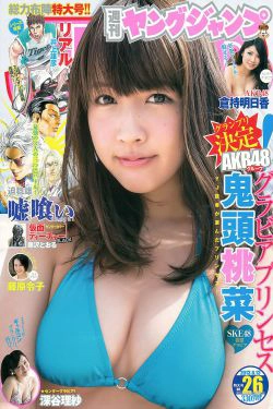 鬼头桃菜 倉持明日香 深谷理紗 藤原令子 [Weekly Young Jump] 2013年No.26 写真杂志(19P)