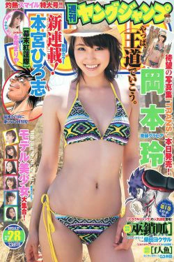 岡本玲 永尾まりや THE HOUSE OF CUTIES [週刊ヤングジャンプ] 2013年No.28 写真杂志(22P)