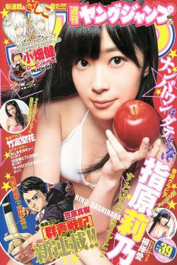 指原莉乃 根岸愛 竹富聖花 [Weekly Young Jump] 2013年No.39 写真杂志(18P)