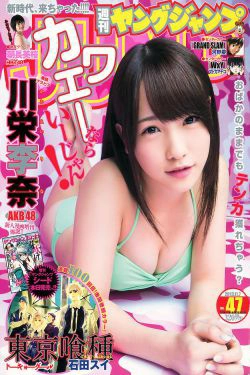 川栄李奈 朝長美桜 [Weekly Young Jump] 2013年No.47 写真杂志(12P)