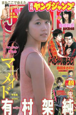 有村架純 星名美津紀 篠崎彩奈 [Weekly Young Jump] 2013年No.49 写真杂志(17P)