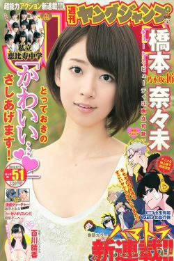 橋本奈々未 百川晴香 私立恵比寿中学 [Weekly Young Jump] 2013年No.51 写真杂志(19P)