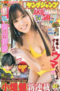 新川優愛 48グループ 木下ひなこ [Weekly Young Jump] 2014年No.06-07写真杂志(25P)
