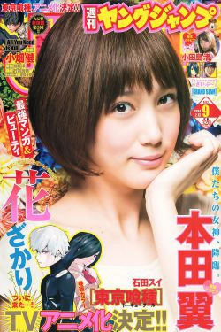 本田翼 小田島渚 [Weekly Young Jump] 2014年No.09 写真杂志(13P)