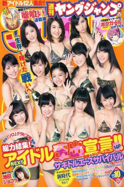 サキドルエースSURVIVAL SEASON3 池田ショコラ [Weekly Young Jump] 2014年No.10 写真杂志(19P)