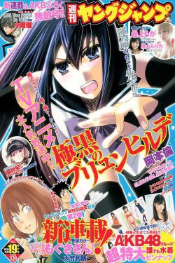 最上もが 48グループ 横山ルリカ [Weekly Young Jump] 2014年No.19 写真杂志(23P)