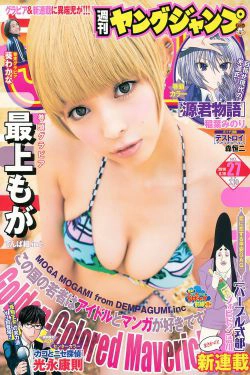 最上もが 葵わかな [Weekly Young Jump] 2014年No.27 写真杂志(13P)