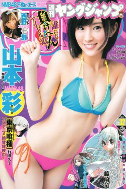 山本彩 小間千代 西野七瀬 [Weekly Young Jump] 2014年No.32 写真杂志(18P)