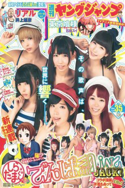 でんぱ組.inc 片岡沙耶 [Weekly Young Jump] 2014年No.35 写真杂志(15P)