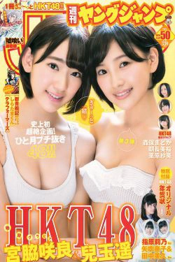 宮脇咲良 兒玉遙 森保まどか 朝長美桜 栗原紗英 [Weekly Young Jump] 2014年No.50 写真杂志(15P)