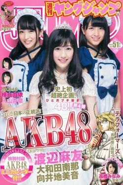 渡辺麻友 大和田南那 向井地美音 横山由依 入山杏奈 [Weekly Young Jump] 2014年No.51 写真杂志(25P)