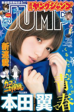 本田翼 内田真礼 [Weekly Young Jump] 2015年No.02 写真杂志(17P)