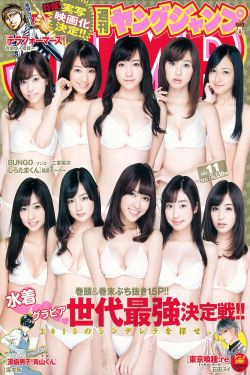 読者投票企画 ゲンセキ10!!《今年のYJはキミのモノ》 [Weekly Young Jump] 2015年No.11 写真杂志(15P)